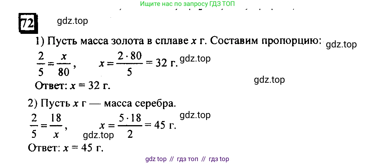 Математика, 6 класс Учебник, авторы: Дорофеев Георгий Владимирович, Петерсон Людмила Георгиевна, издательство Просвещение, Москва, 2023, голубого цвета, Часть 2, страница 20, номер 72, Решение 4 (2010-2022)