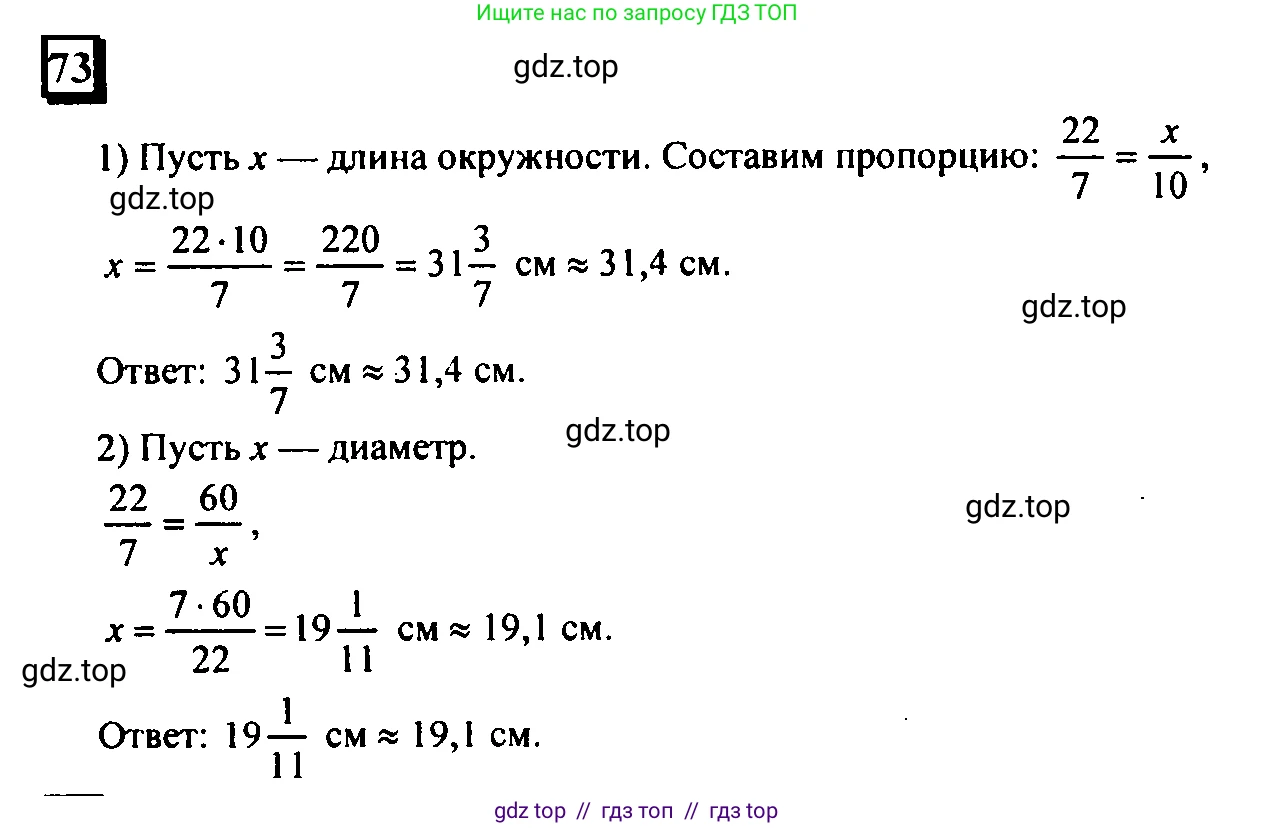 Математика, 6 класс Учебник, авторы: Дорофеев Георгий Владимирович, Петерсон Людмила Георгиевна, издательство Просвещение, Москва, 2023, голубого цвета, Часть 2, страница 20, номер 73, Решение 4 (2010-2022)
