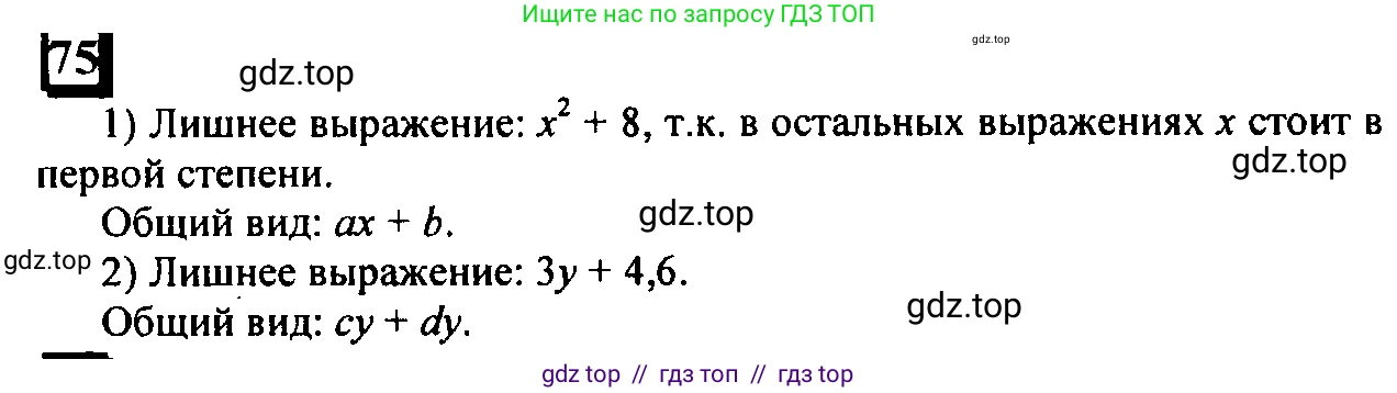 Математика, 6 класс Учебник, авторы: Дорофеев Георгий Владимирович, Петерсон Людмила Георгиевна, издательство Просвещение, Москва, 2023, голубого цвета, Часть 2, страница 20, номер 75, Решение 4 (2010-2022)