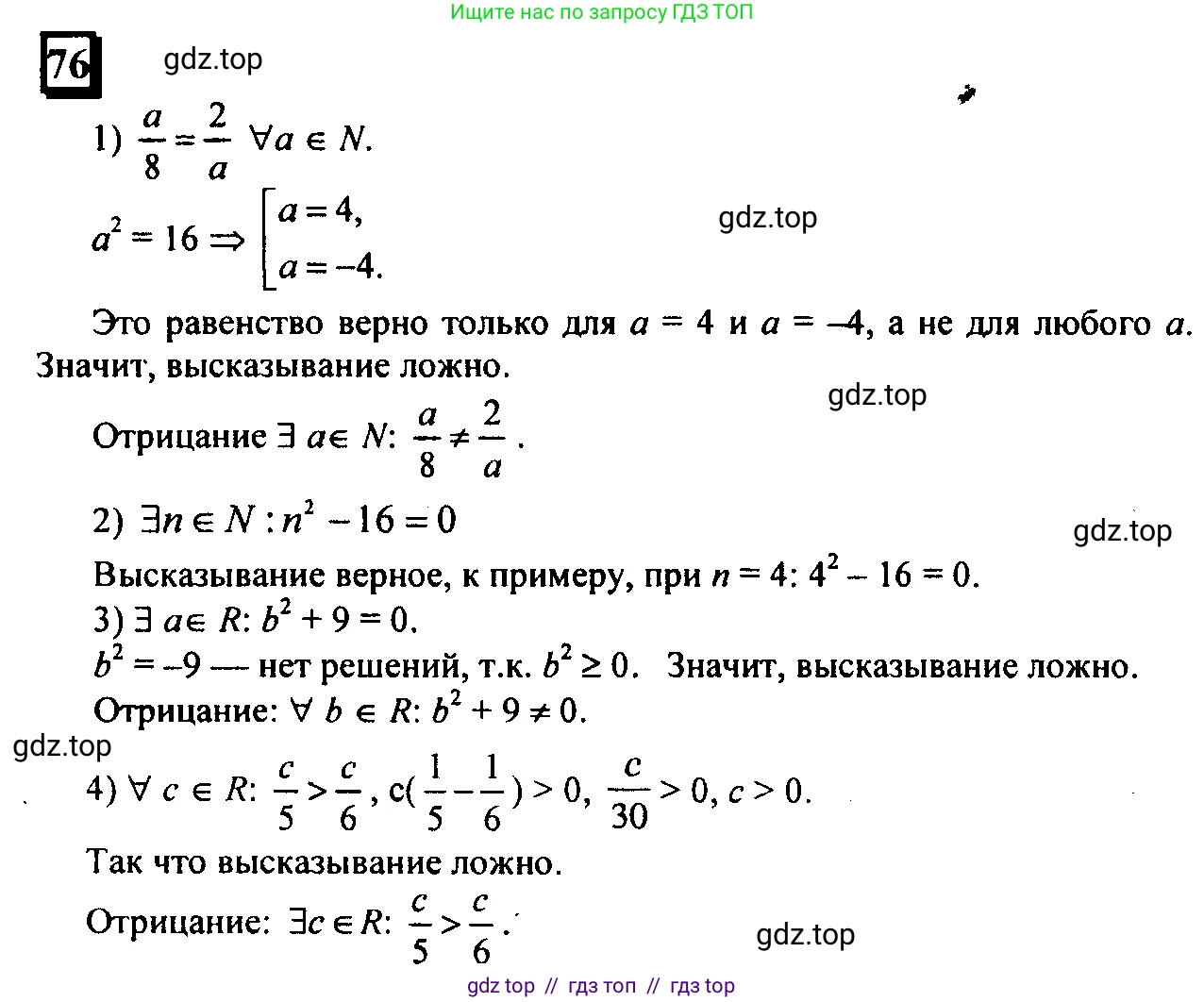 Математика, 6 класс Учебник, авторы: Дорофеев Георгий Владимирович, Петерсон Людмила Георгиевна, издательство Просвещение, Москва, 2023, голубого цвета, Часть 2, страница 21, номер 76, Решение 4 (2010-2022)