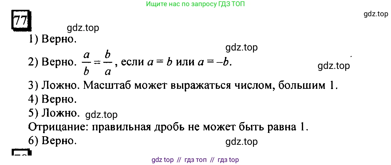 Математика, 6 класс Учебник, авторы: Дорофеев Георгий Владимирович, Петерсон Людмила Георгиевна, издательство Просвещение, Москва, 2023, голубого цвета, Часть 2, страница 21, номер 77, Решение 4 (2010-2022)