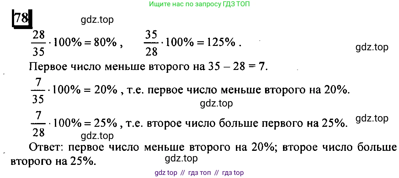 Математика, 6 класс Учебник, авторы: Дорофеев Георгий Владимирович, Петерсон Людмила Георгиевна, издательство Просвещение, Москва, 2023, голубого цвета, Часть 2, страница 21, номер 78, Решение 4 (2010-2022)