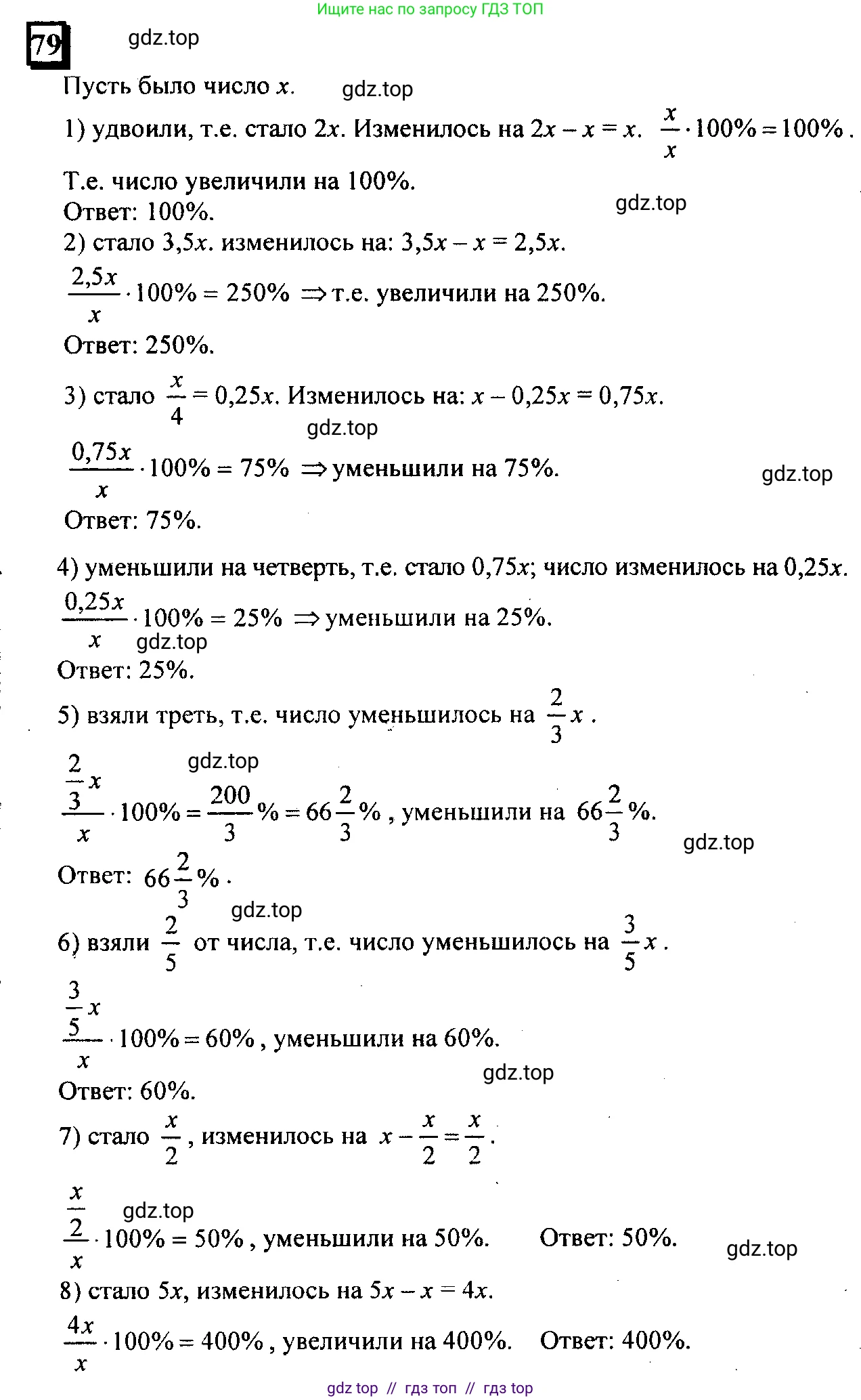 Математика, 6 класс Учебник, авторы: Дорофеев Георгий Владимирович, Петерсон Людмила Георгиевна, издательство Просвещение, Москва, 2023, голубого цвета, Часть 2, страница 21, номер 79, Решение 4 (2010-2022)
