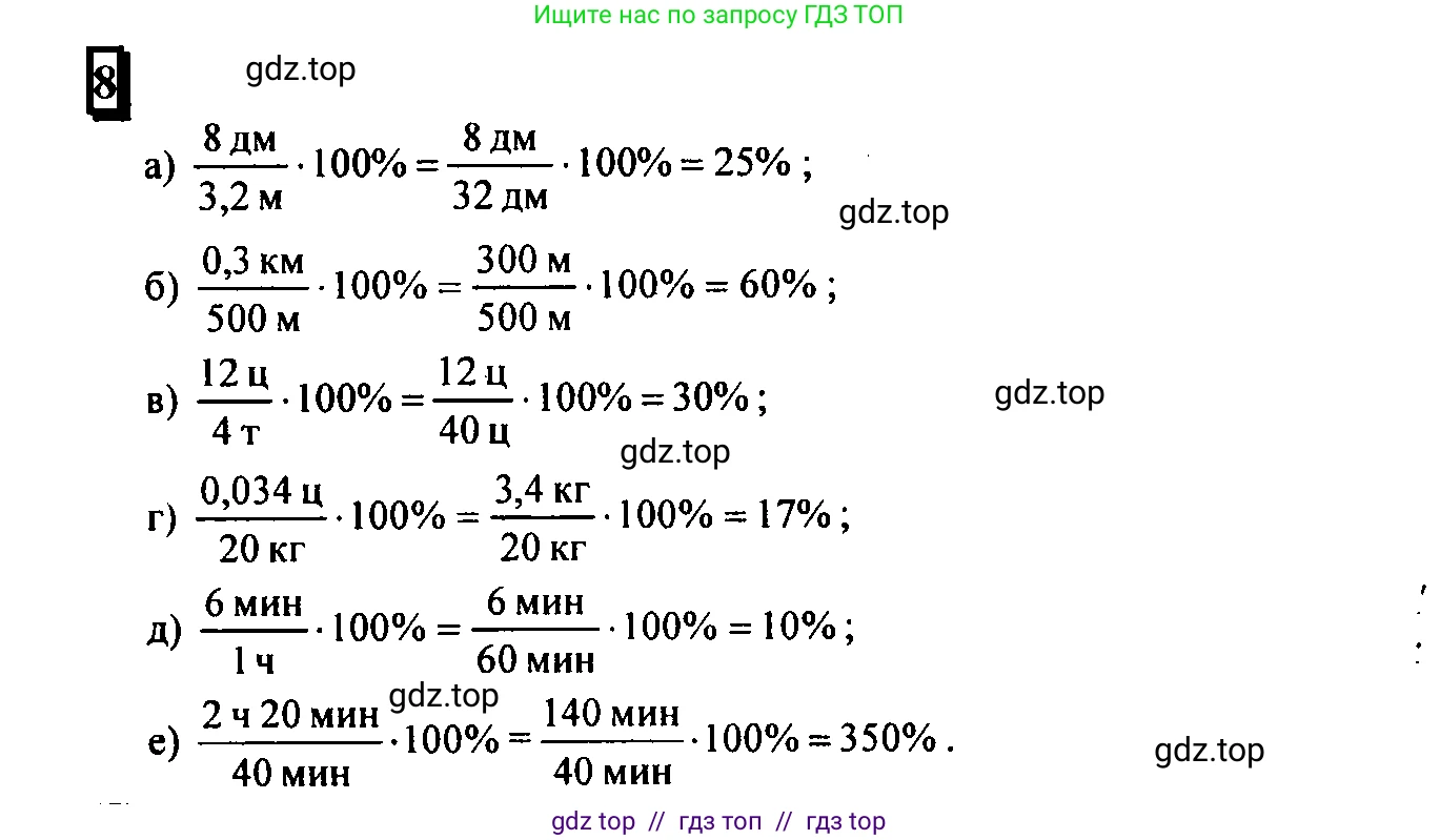 Математика, 6 класс Учебник, авторы: Дорофеев Георгий Владимирович, Петерсон Людмила Георгиевна, издательство Просвещение, Москва, 2023, голубого цвета, Часть 2, страница 6, номер 8, Решение 4 (2010-2022)