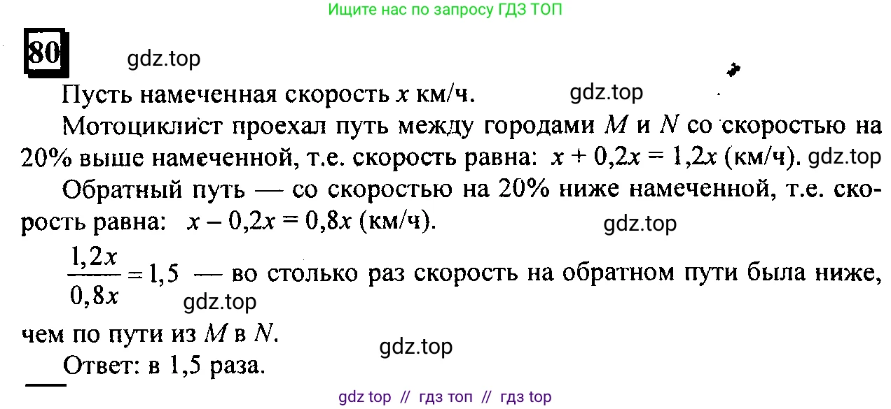 Математика, 6 класс Учебник, авторы: Дорофеев Георгий Владимирович, Петерсон Людмила Георгиевна, издательство Просвещение, Москва, 2023, голубого цвета, Часть 2, страница 21, номер 80, Решение 4 (2010-2022)