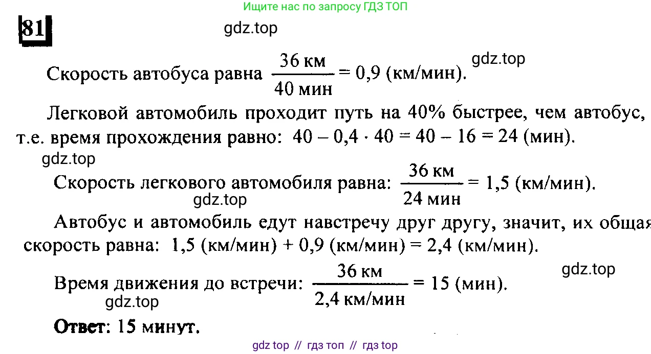 Математика, 6 класс Учебник, авторы: Дорофеев Георгий Владимирович, Петерсон Людмила Георгиевна, издательство Просвещение, Москва, 2023, голубого цвета, Часть 2, страница 21, номер 81, Решение 4 (2010-2022)