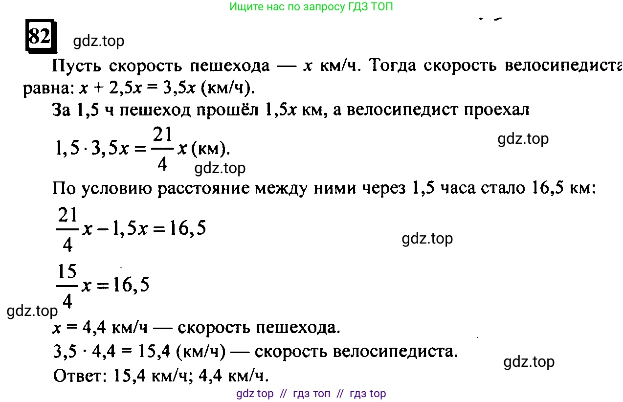 Математика, 6 класс Учебник, авторы: Дорофеев Георгий Владимирович, Петерсон Людмила Георгиевна, издательство Просвещение, Москва, 2023, голубого цвета, Часть 2, страница 21, номер 82, Решение 4 (2010-2022)