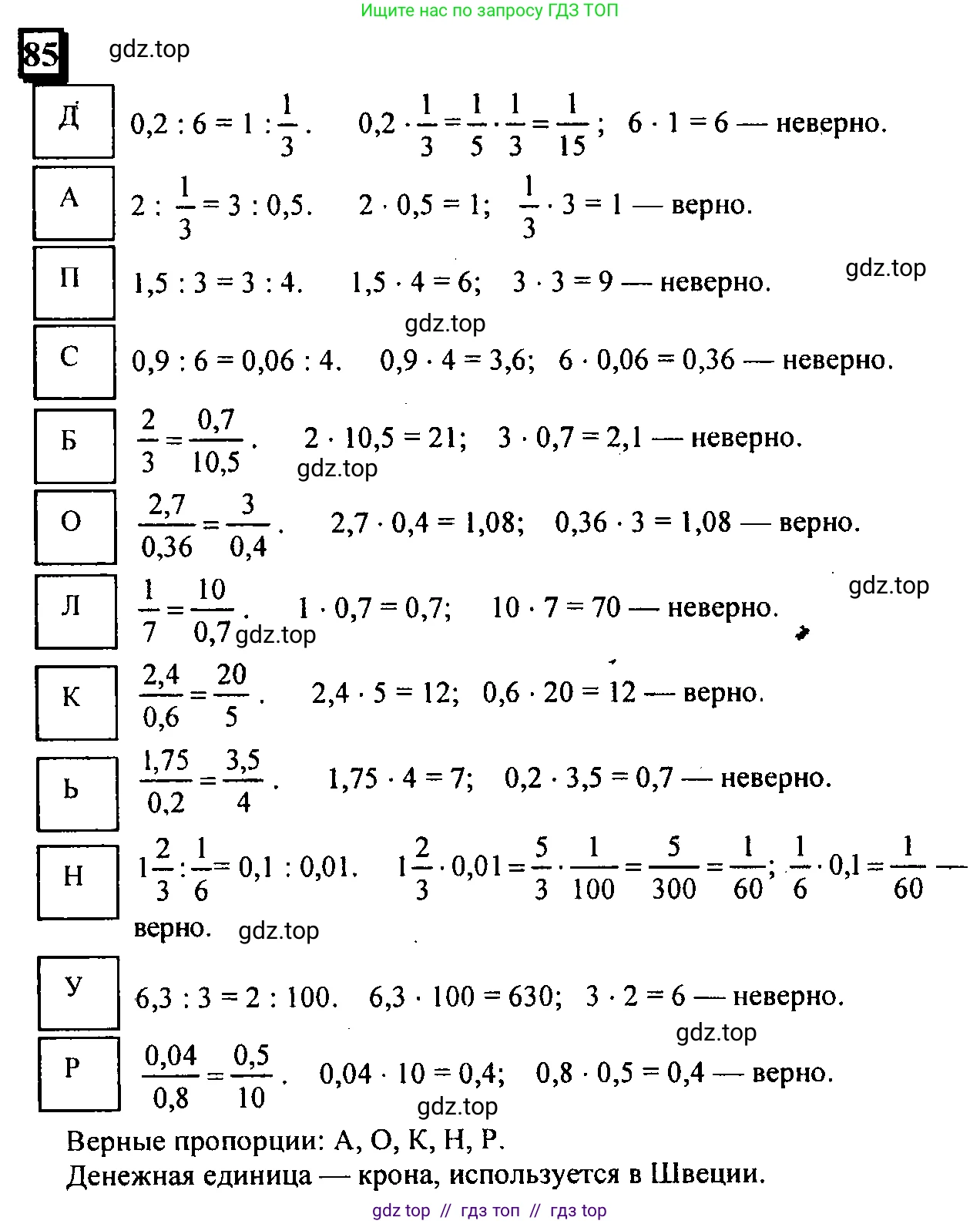 Математика, 6 класс Учебник, авторы: Дорофеев Георгий Владимирович, Петерсон Людмила Георгиевна, издательство Просвещение, Москва, 2023, голубого цвета, Часть 2, страница 22, номер 85, Решение 4 (2010-2022)
