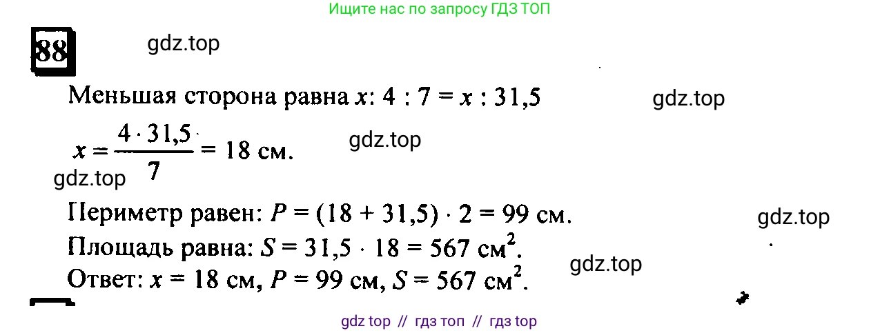Математика, 6 класс Учебник, авторы: Дорофеев Георгий Владимирович, Петерсон Людмила Георгиевна, издательство Просвещение, Москва, 2023, голубого цвета, Часть 2, страница 23, номер 88, Решение 4 (2010-2022)