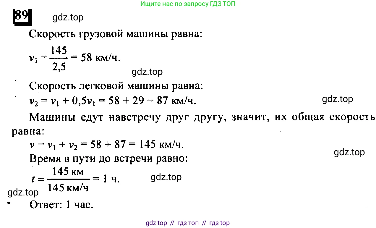 Математика, 6 класс Учебник, авторы: Дорофеев Георгий Владимирович, Петерсон Людмила Георгиевна, издательство Просвещение, Москва, 2023, голубого цвета, Часть 2, страница 23, номер 89, Решение 4 (2010-2022)