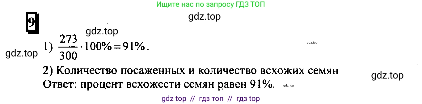 Математика, 6 класс Учебник, авторы: Дорофеев Георгий Владимирович, Петерсон Людмила Георгиевна, издательство Просвещение, Москва, 2023, голубого цвета, Часть 2, страница 7, номер 9, Решение 4 (2010-2022)