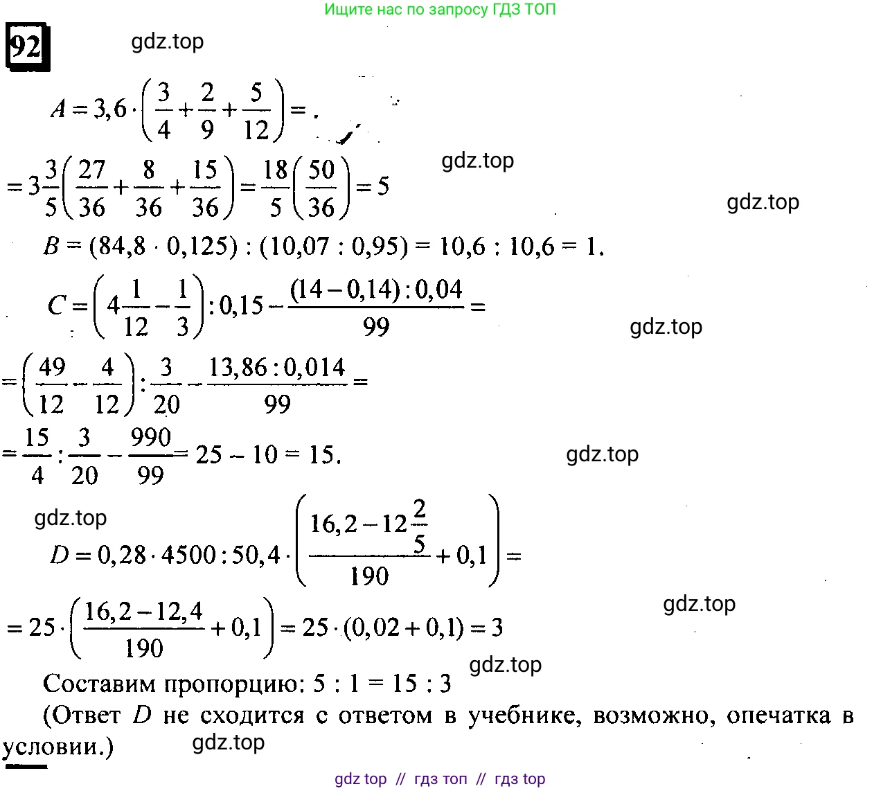 Математика, 6 класс Учебник, авторы: Дорофеев Георгий Владимирович, Петерсон Людмила Георгиевна, издательство Просвещение, Москва, 2023, голубого цвета, Часть 2, страница 23, номер 92, Решение 4 (2010-2022)