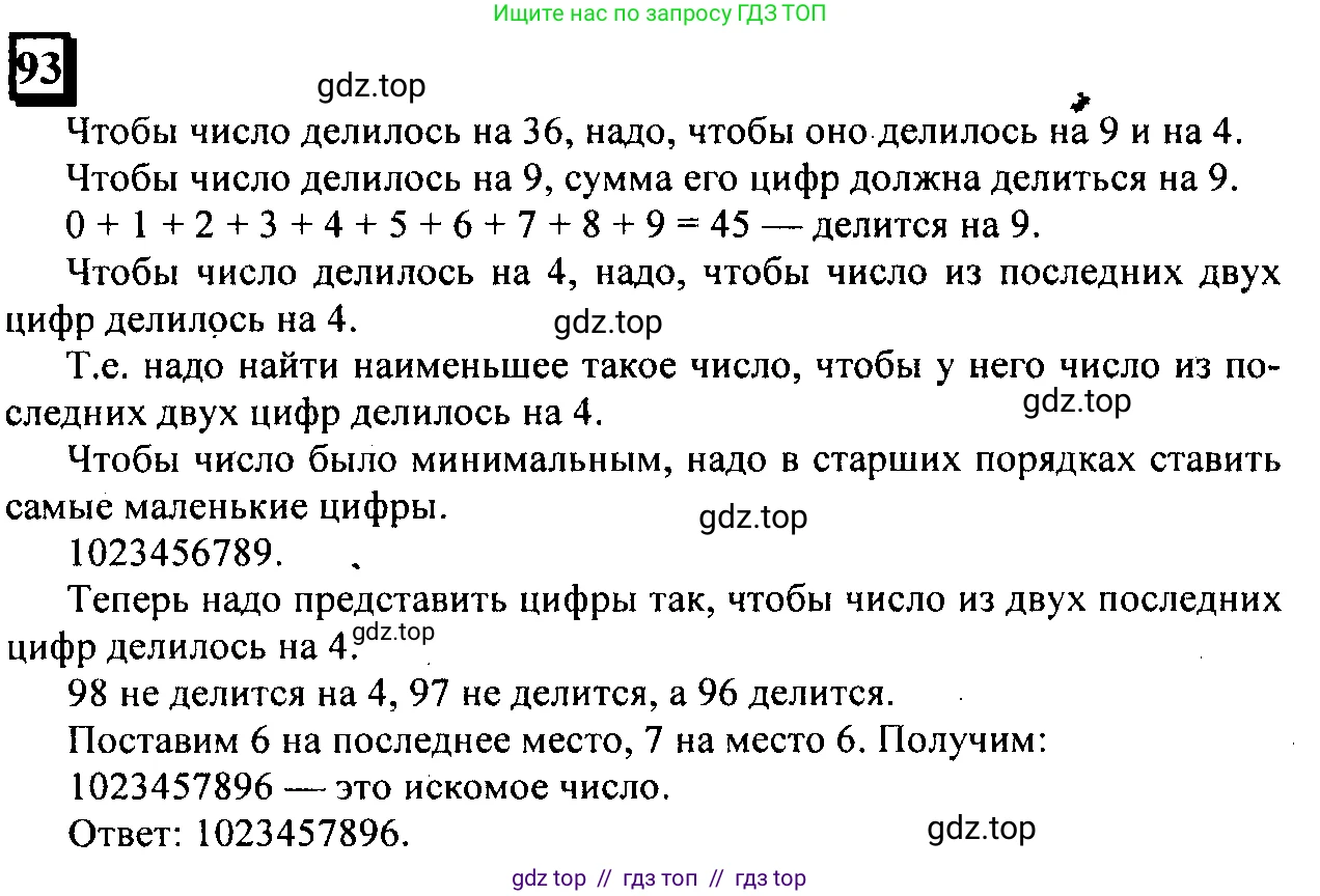 Математика, 6 класс Учебник, авторы: Дорофеев Георгий Владимирович, Петерсон Людмила Георгиевна, издательство Просвещение, Москва, 2023, голубого цвета, Часть 2, страница 23, номер 93, Решение 4 (2010-2022)