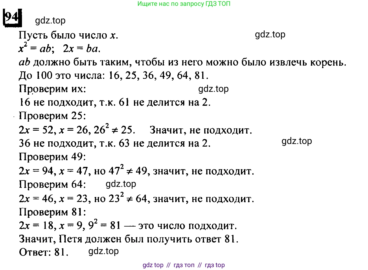 Математика, 6 класс Учебник, авторы: Дорофеев Георгий Владимирович, Петерсон Людмила Георгиевна, издательство Просвещение, Москва, 2023, голубого цвета, Часть 2, страница 23, номер 94, Решение 4 (2010-2022)