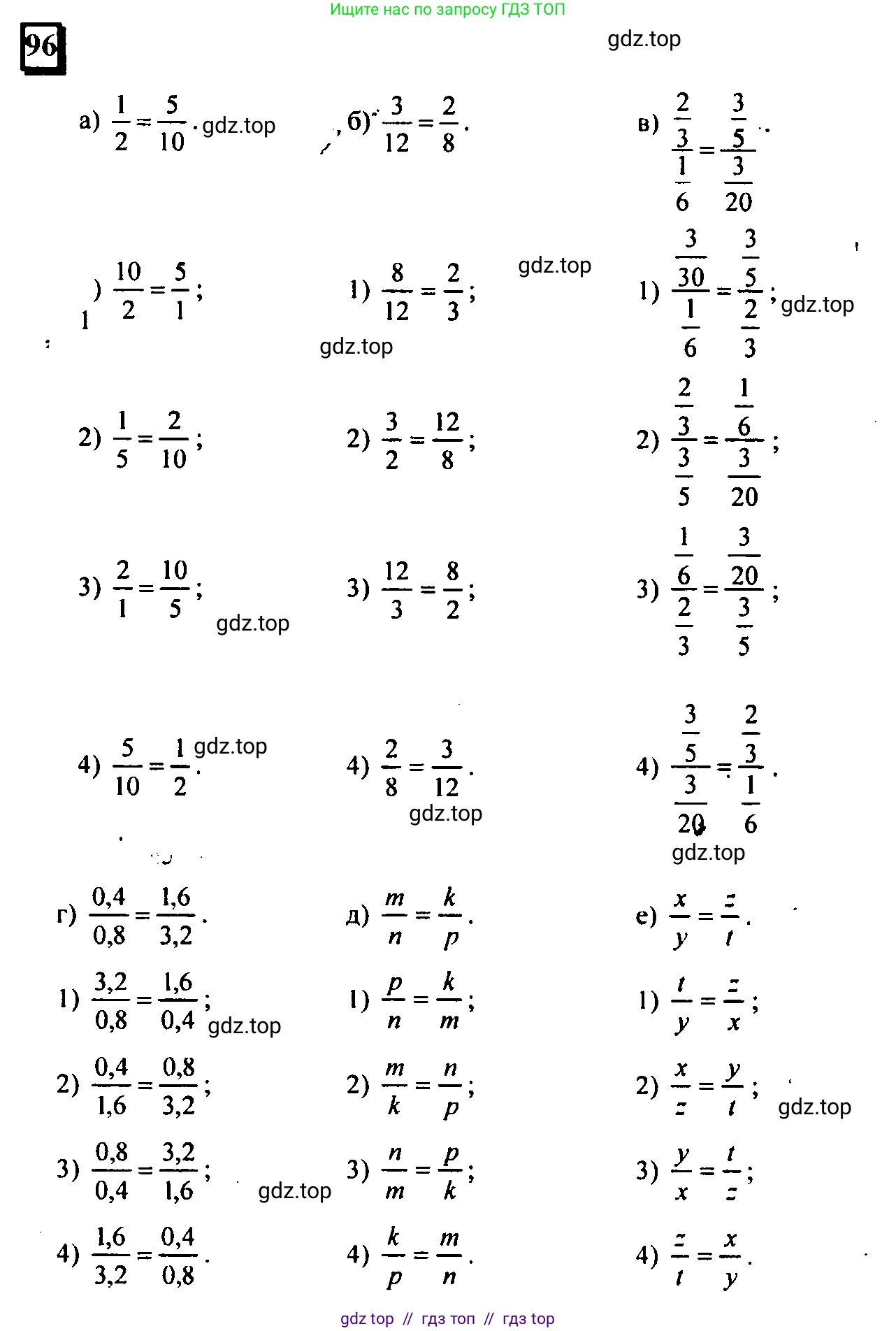 Математика, 6 класс Учебник, авторы: Дорофеев Георгий Владимирович, Петерсон Людмила Георгиевна, издательство Просвещение, Москва, 2023, голубого цвета, Часть 2, страница 26, номер 96, Решение 4 (2010-2022)