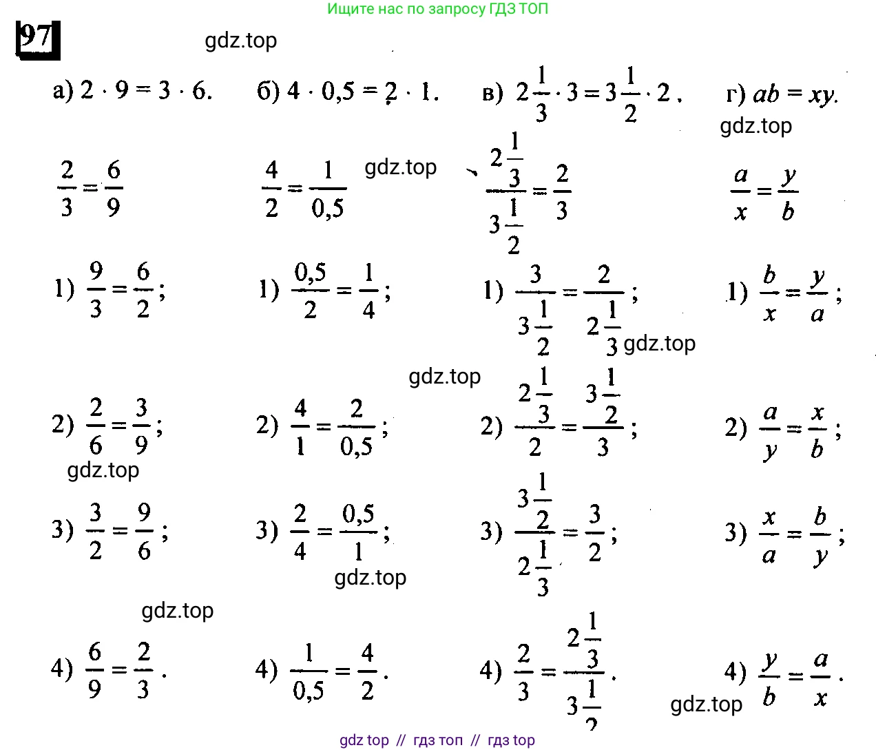 Математика, 6 класс Учебник, авторы: Дорофеев Георгий Владимирович, Петерсон Людмила Георгиевна, издательство Просвещение, Москва, 2023, голубого цвета, Часть 2, страница 26, номер 97, Решение 4 (2010-2022)