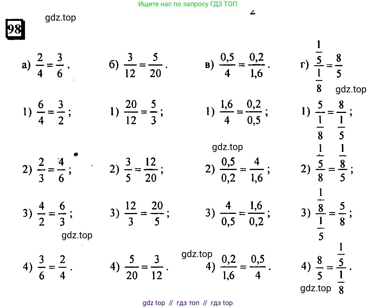 Математика, 6 класс Учебник, авторы: Дорофеев Георгий Владимирович, Петерсон Людмила Георгиевна, издательство Просвещение, Москва, 2023, голубого цвета, Часть 2, страница 26, номер 98, Решение 4 (2010-2022)