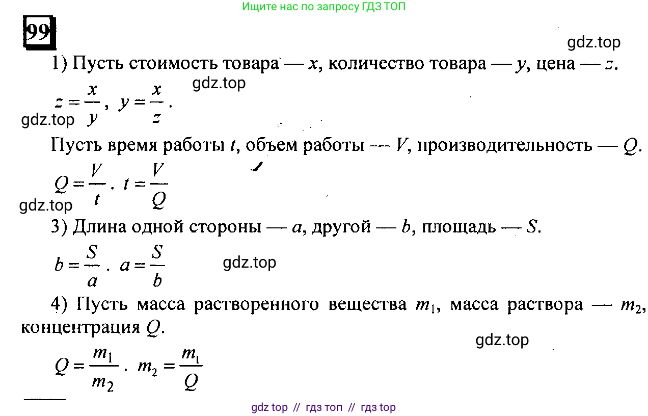 Математика, 6 класс Учебник, авторы: Дорофеев Георгий Владимирович, Петерсон Людмила Георгиевна, издательство Просвещение, Москва, 2023, голубого цвета, Часть 2, страница 26, номер 99, Решение 4 (2010-2022)