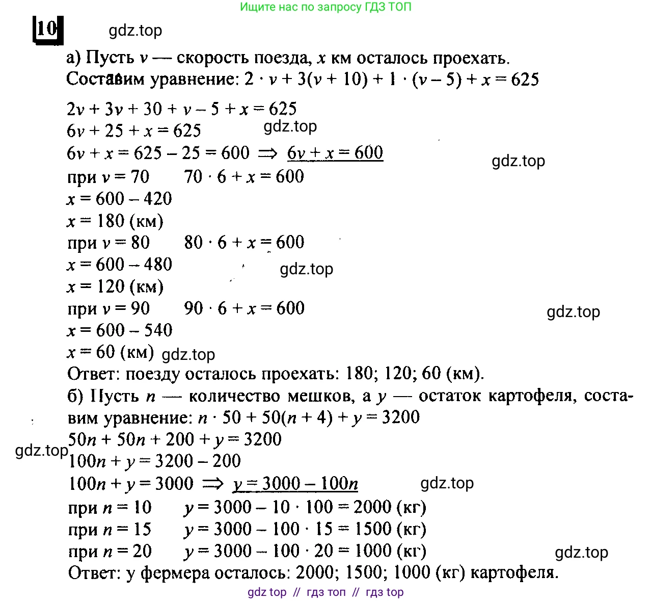Математика, 6 класс Учебник, авторы: Дорофеев Георгий Владимирович, Петерсон Людмила Георгиевна, издательство Просвещение, Москва, 2023, голубого цвета, Часть 3, страница 5, номер 10, Решение 4 (2010-2022)