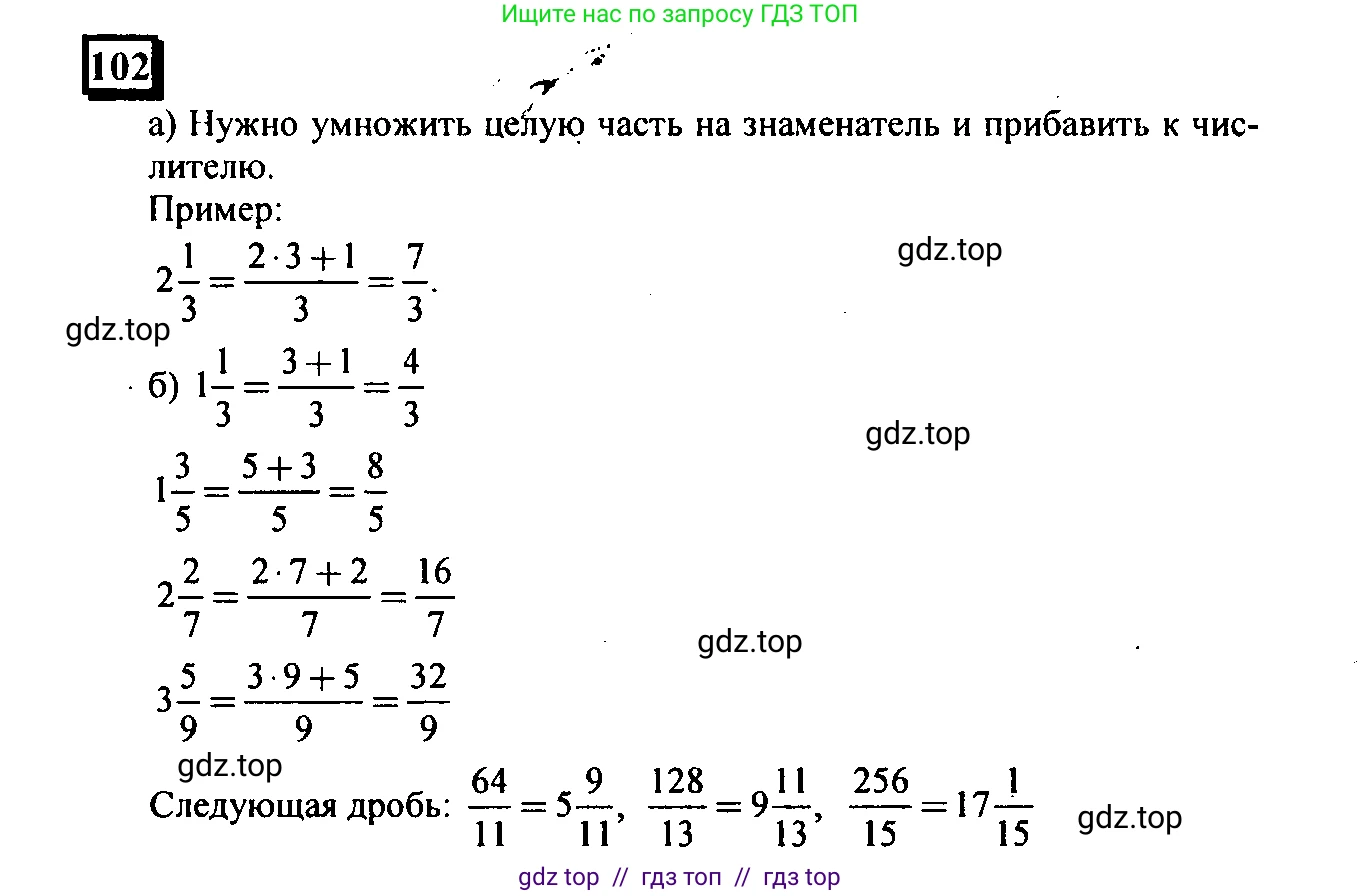 Математика, 6 класс Учебник, авторы: Дорофеев Георгий Владимирович, Петерсон Людмила Георгиевна, издательство Просвещение, Москва, 2023, голубого цвета, Часть 3, страница 24, номер 102, Решение 4 (2010-2022)