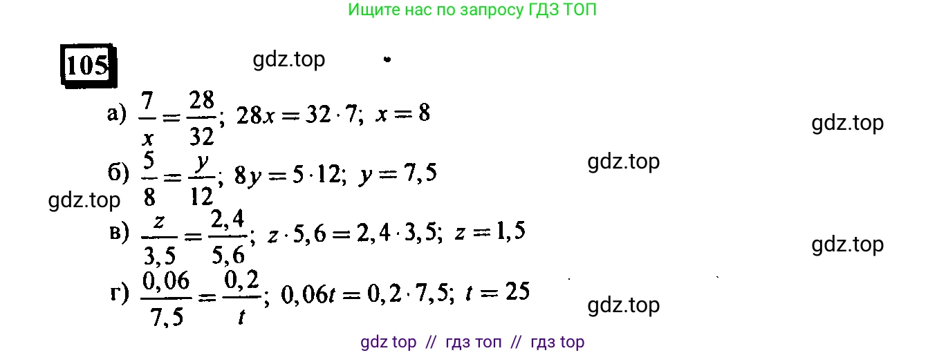Математика, 6 класс Учебник, авторы: Дорофеев Георгий Владимирович, Петерсон Людмила Георгиевна, издательство Просвещение, Москва, 2023, голубого цвета, Часть 3, страница 25, номер 105, Решение 4 (2010-2022)