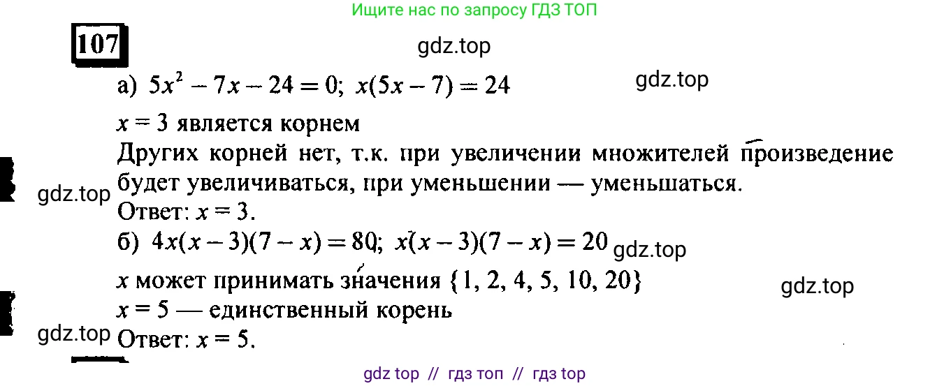 Математика, 6 класс Учебник, авторы: Дорофеев Георгий Владимирович, Петерсон Людмила Георгиевна, издательство Просвещение, Москва, 2023, голубого цвета, Часть 3, страница 25, номер 107, Решение 4 (2010-2022)