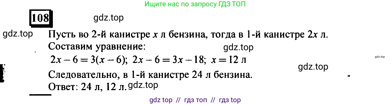Математика, 6 класс Учебник, авторы: Дорофеев Георгий Владимирович, Петерсон Людмила Георгиевна, издательство Просвещение, Москва, 2023, голубого цвета, Часть 3, страница 25, номер 108, Решение 4 (2010-2022)