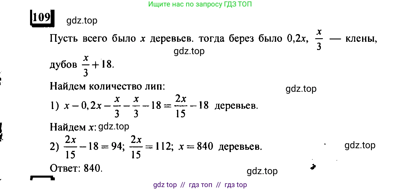 Математика, 6 класс Учебник, авторы: Дорофеев Георгий Владимирович, Петерсон Людмила Георгиевна, издательство Просвещение, Москва, 2023, голубого цвета, Часть 3, страница 25, номер 109, Решение 4 (2010-2022)