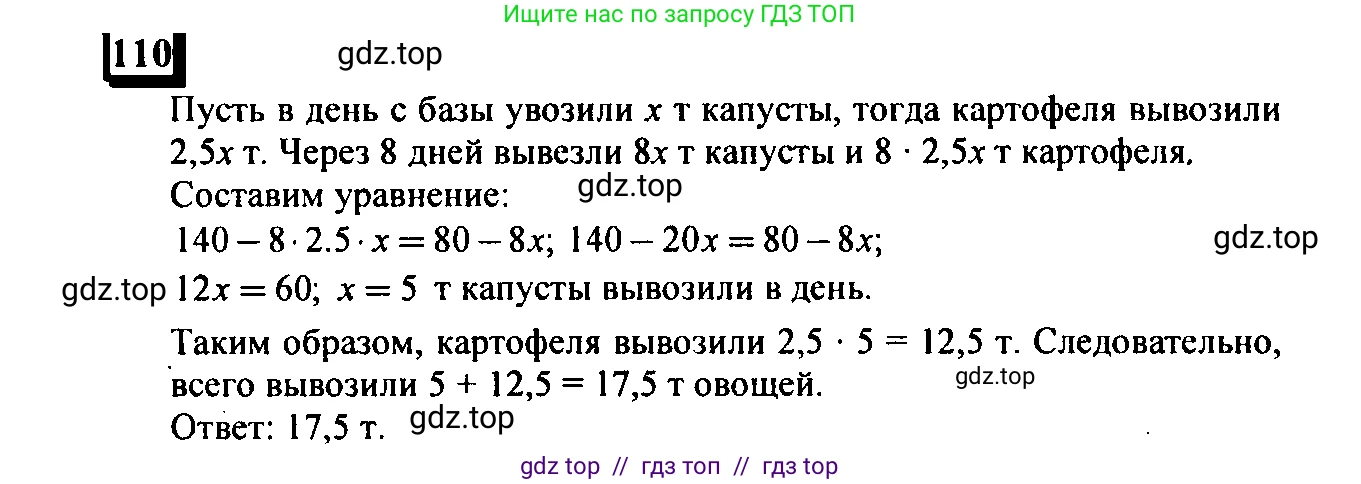 Математика, 6 класс Учебник, авторы: Дорофеев Георгий Владимирович, Петерсон Людмила Георгиевна, издательство Просвещение, Москва, 2023, голубого цвета, Часть 3, страница 25, номер 110, Решение 4 (2010-2022)