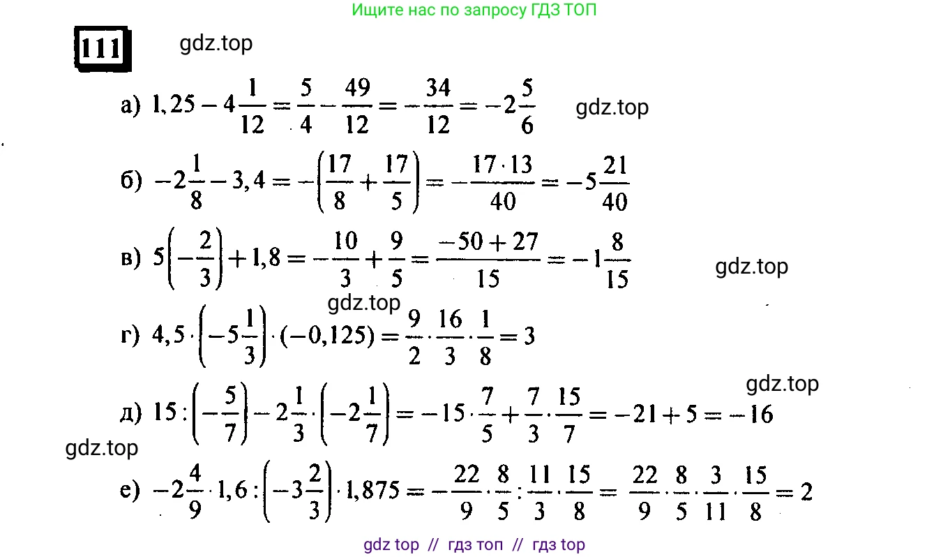 Математика, 6 класс Учебник, авторы: Дорофеев Георгий Владимирович, Петерсон Людмила Георгиевна, издательство Просвещение, Москва, 2023, голубого цвета, Часть 3, страница 25, номер 111, Решение 4 (2010-2022)