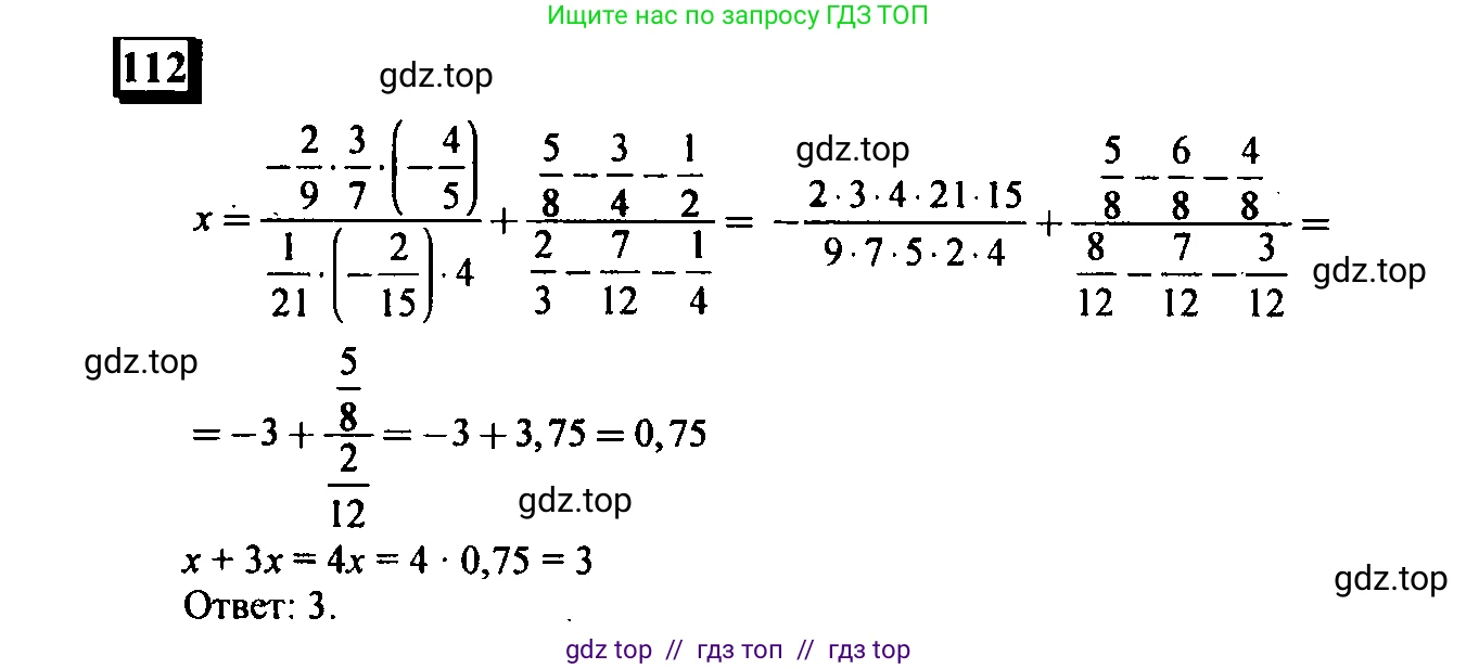 Математика, 6 класс Учебник, авторы: Дорофеев Георгий Владимирович, Петерсон Людмила Георгиевна, издательство Просвещение, Москва, 2023, голубого цвета, Часть 3, страница 25, номер 112, Решение 4 (2010-2022)
