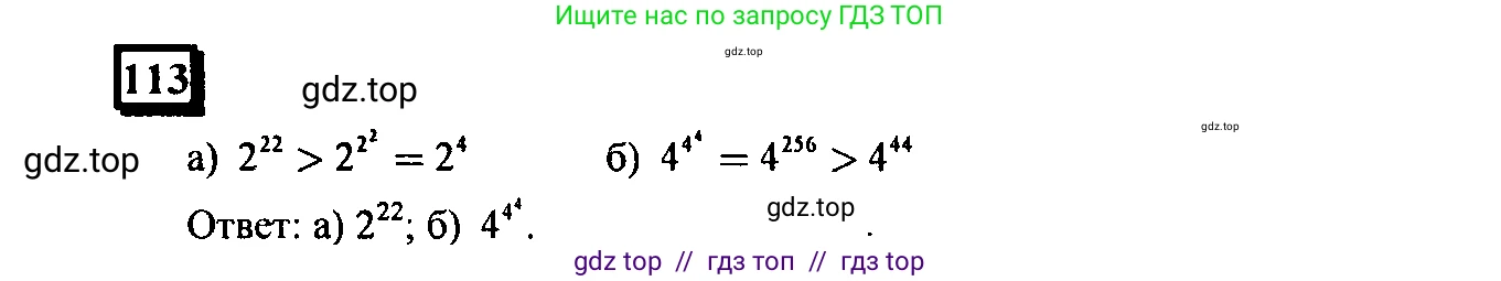 Математика, 6 класс Учебник, авторы: Дорофеев Георгий Владимирович, Петерсон Людмила Георгиевна, издательство Просвещение, Москва, 2023, голубого цвета, Часть 3, страница 25, номер 113, Решение 4 (2010-2022)