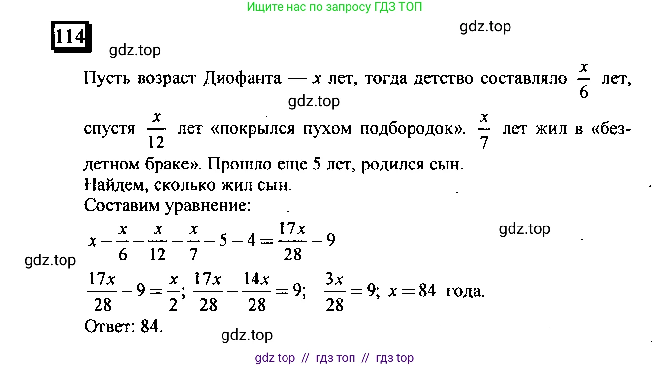 Математика, 6 класс Учебник, авторы: Дорофеев Георгий Владимирович, Петерсон Людмила Георгиевна, издательство Просвещение, Москва, 2023, голубого цвета, Часть 3, страница 26, номер 114, Решение 4 (2010-2022)