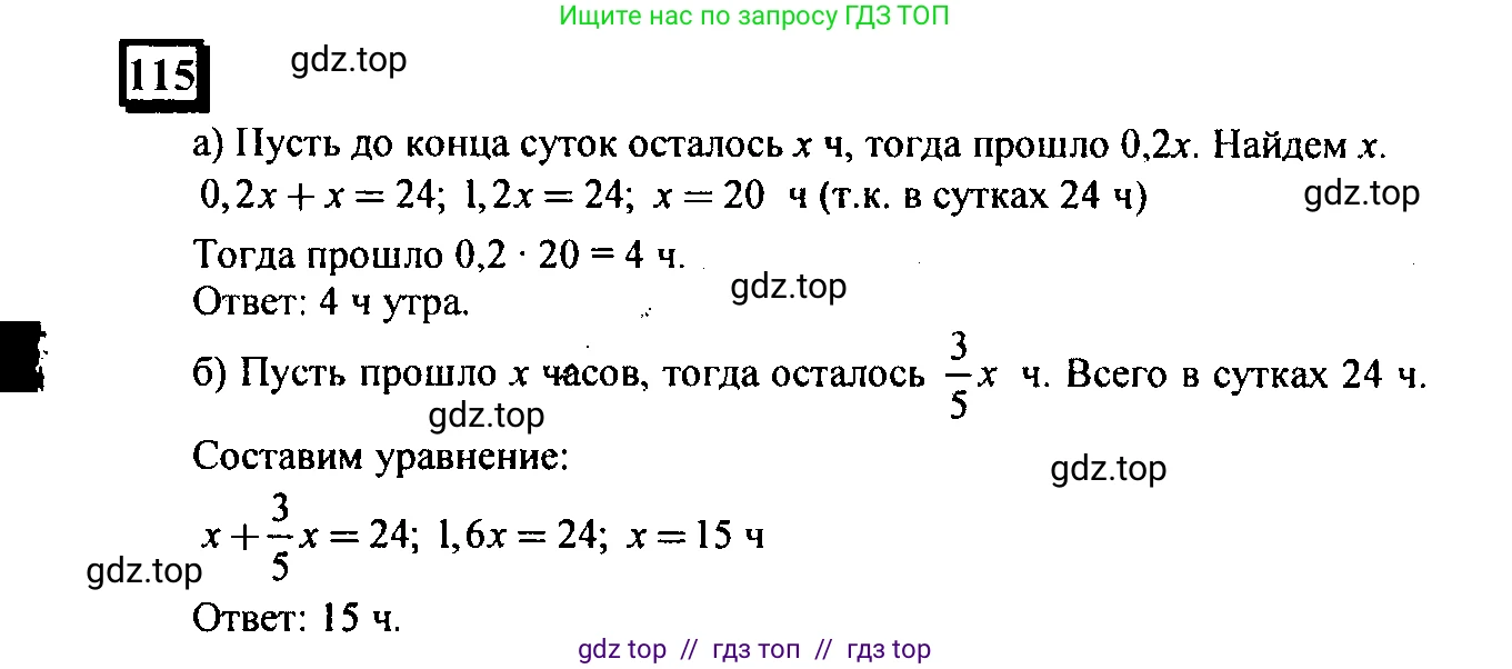 Математика, 6 класс Учебник, авторы: Дорофеев Георгий Владимирович, Петерсон Людмила Георгиевна, издательство Просвещение, Москва, 2023, голубого цвета, Часть 3, страница 28, номер 115, Решение 4 (2010-2022)