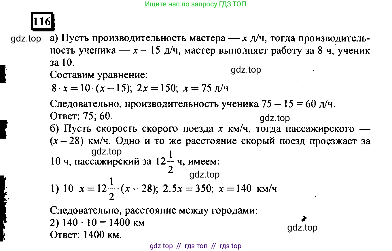 Математика, 6 класс Учебник, авторы: Дорофеев Георгий Владимирович, Петерсон Людмила Георгиевна, издательство Просвещение, Москва, 2023, голубого цвета, Часть 3, страница 29, номер 116, Решение 4 (2010-2022)