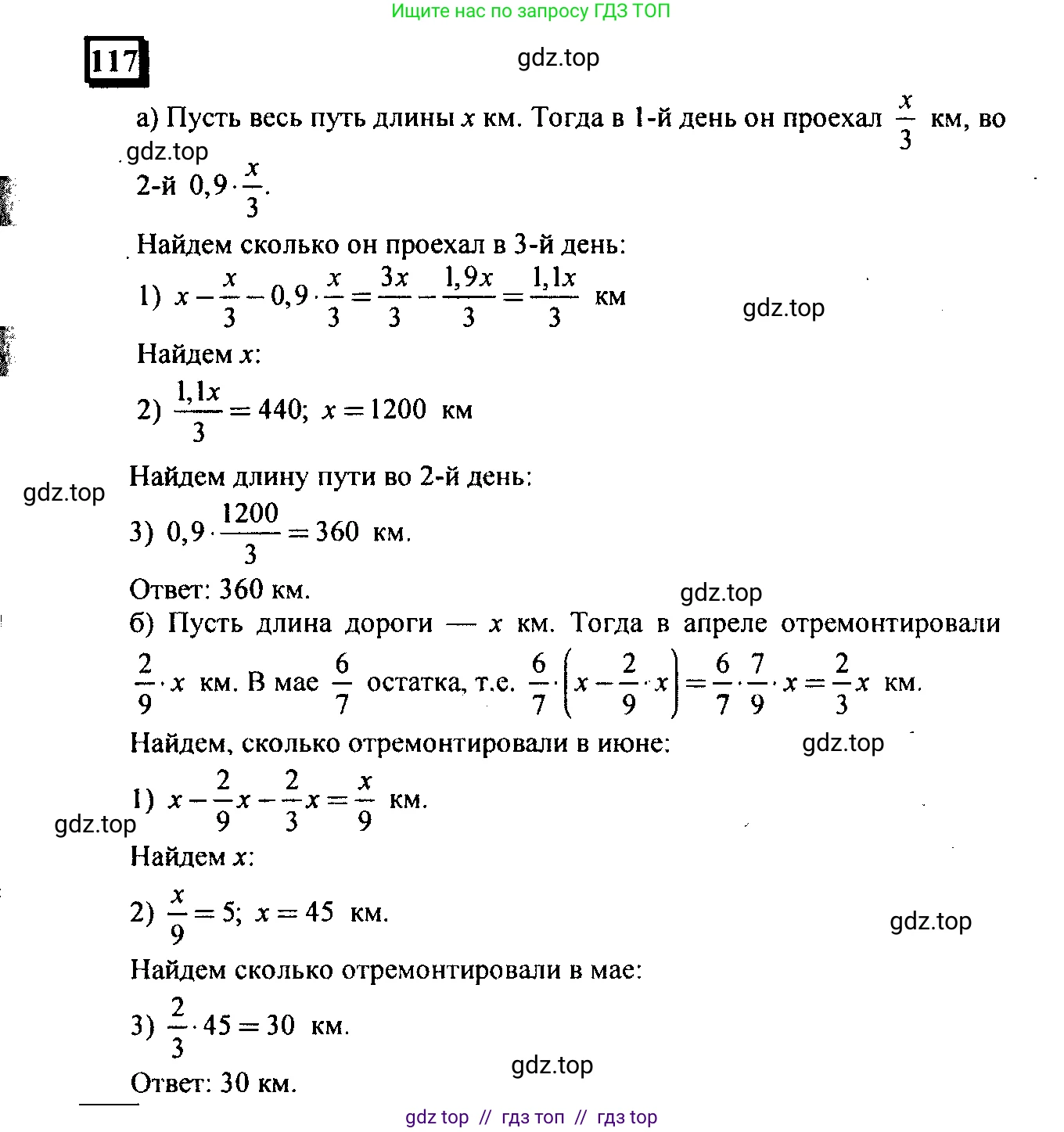 Математика, 6 класс Учебник, авторы: Дорофеев Георгий Владимирович, Петерсон Людмила Георгиевна, издательство Просвещение, Москва, 2023, голубого цвета, Часть 3, страница 29, номер 117, Решение 4 (2010-2022)