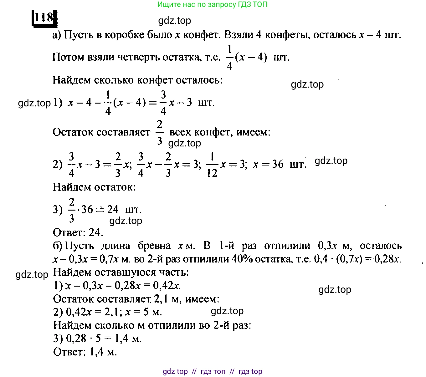 Математика, 6 класс Учебник, авторы: Дорофеев Георгий Владимирович, Петерсон Людмила Георгиевна, издательство Просвещение, Москва, 2023, голубого цвета, Часть 3, страница 29, номер 118, Решение 4 (2010-2022)