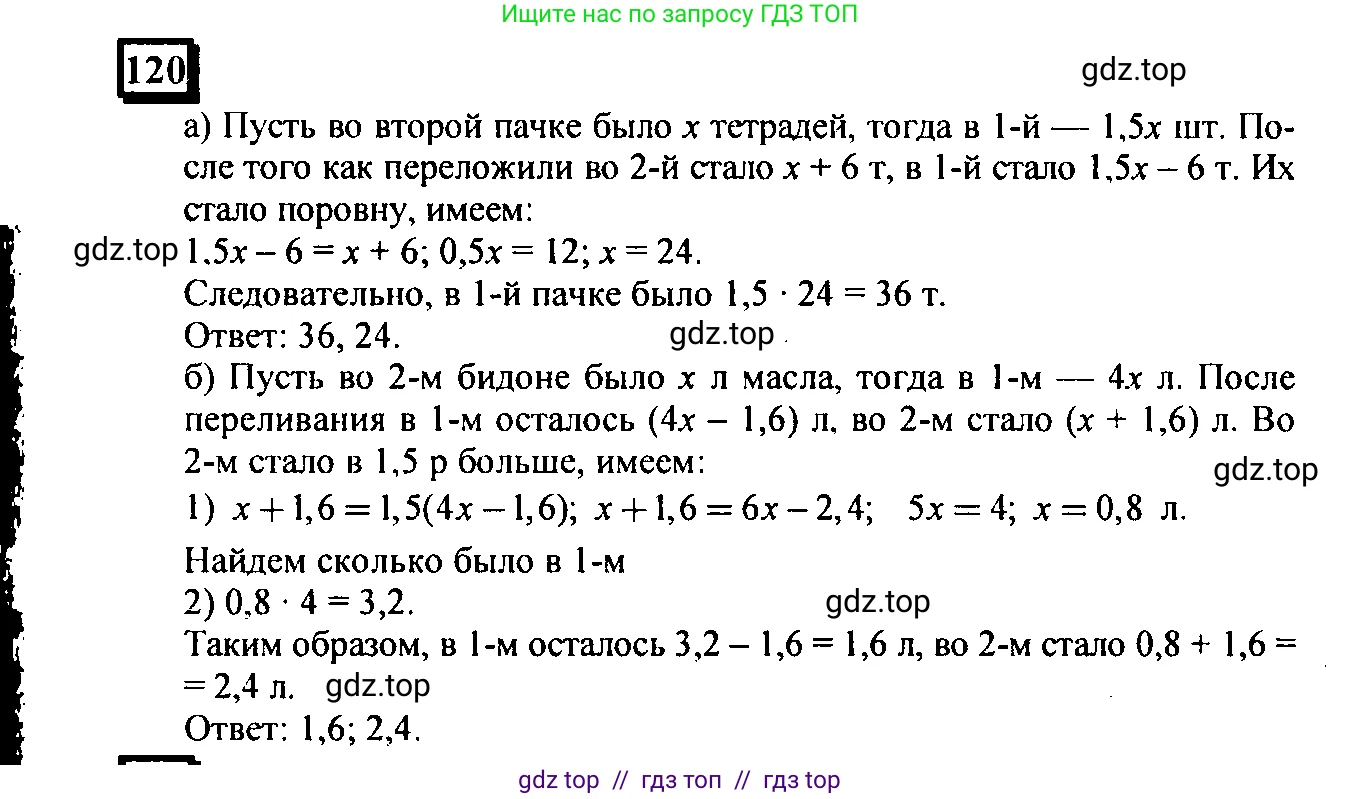 Математика, 6 класс Учебник, авторы: Дорофеев Георгий Владимирович, Петерсон Людмила Георгиевна, издательство Просвещение, Москва, 2023, голубого цвета, Часть 3, страница 29, номер 120, Решение 4 (2010-2022)