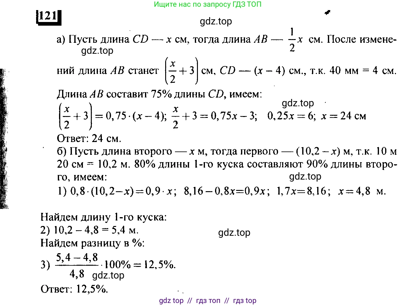 Математика, 6 класс Учебник, авторы: Дорофеев Георгий Владимирович, Петерсон Людмила Георгиевна, издательство Просвещение, Москва, 2023, голубого цвета, Часть 3, страница 29, номер 121, Решение 4 (2010-2022)