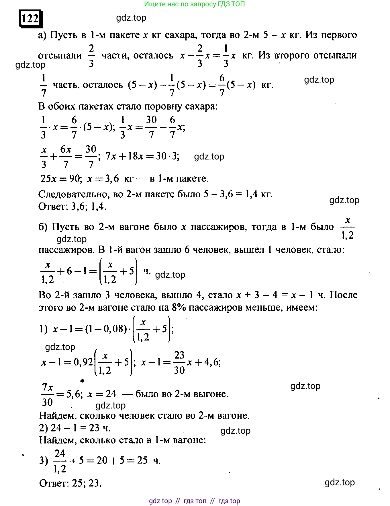 Математика, 6 класс Учебник, авторы: Дорофеев Георгий Владимирович, Петерсон Людмила Георгиевна, издательство Просвещение, Москва, 2023, голубого цвета, Часть 3, страница 30, номер 122, Решение 4 (2010-2022)