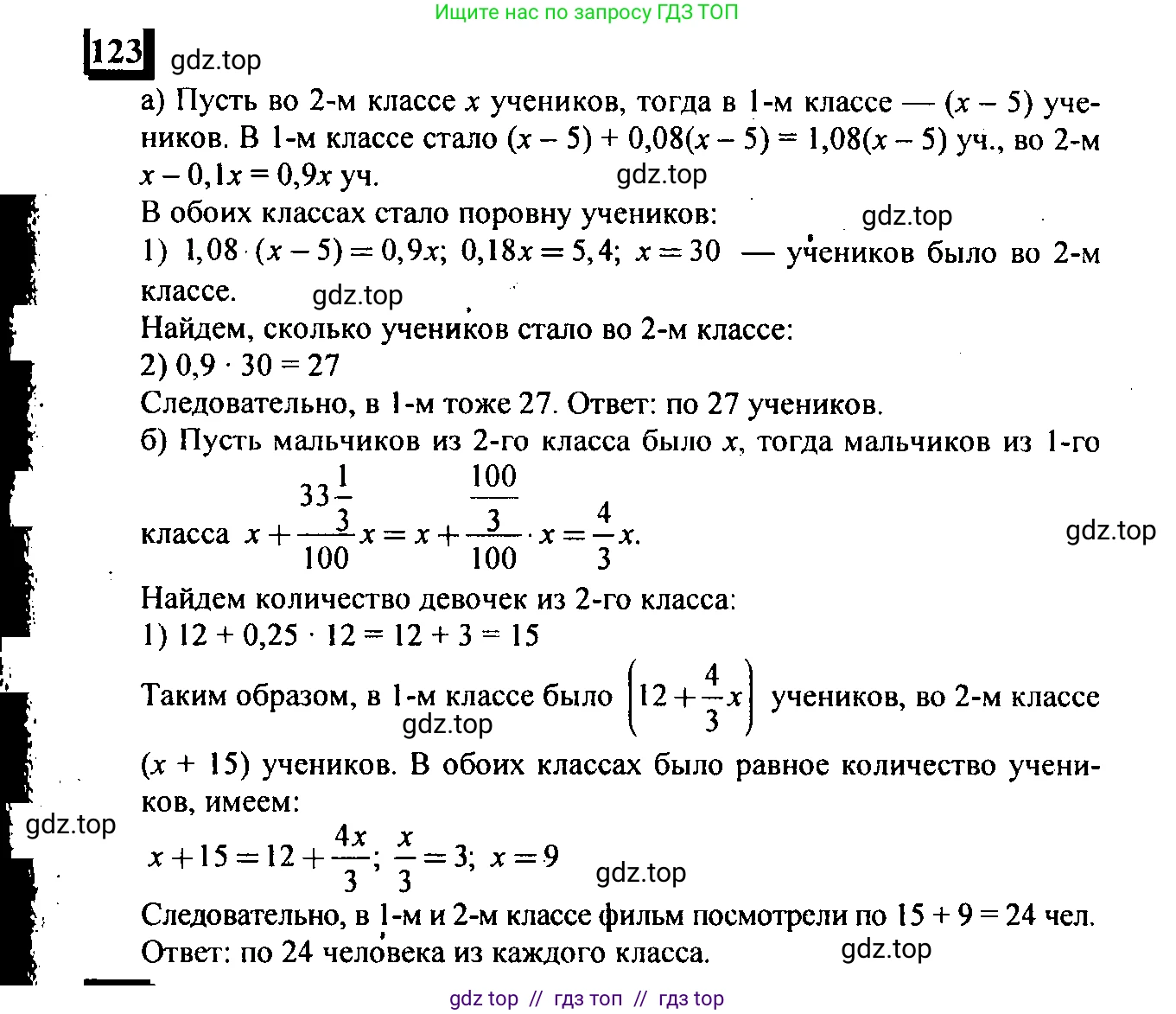 Математика, 6 класс Учебник, авторы: Дорофеев Георгий Владимирович, Петерсон Людмила Георгиевна, издательство Просвещение, Москва, 2023, голубого цвета, Часть 3, страница 30, номер 123, Решение 4 (2010-2022)