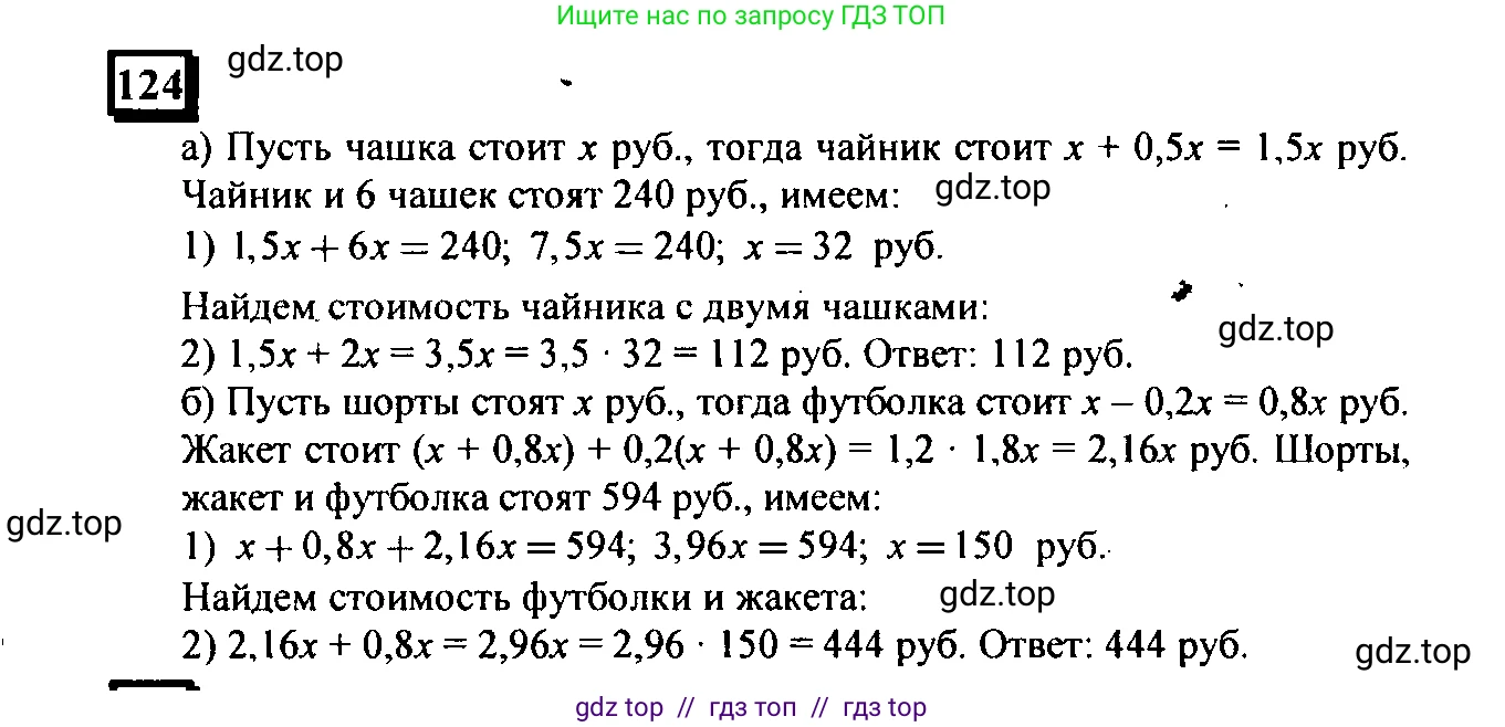 Математика, 6 класс Учебник, авторы: Дорофеев Георгий Владимирович, Петерсон Людмила Георгиевна, издательство Просвещение, Москва, 2023, голубого цвета, Часть 3, страница 30, номер 124, Решение 4 (2010-2022)
