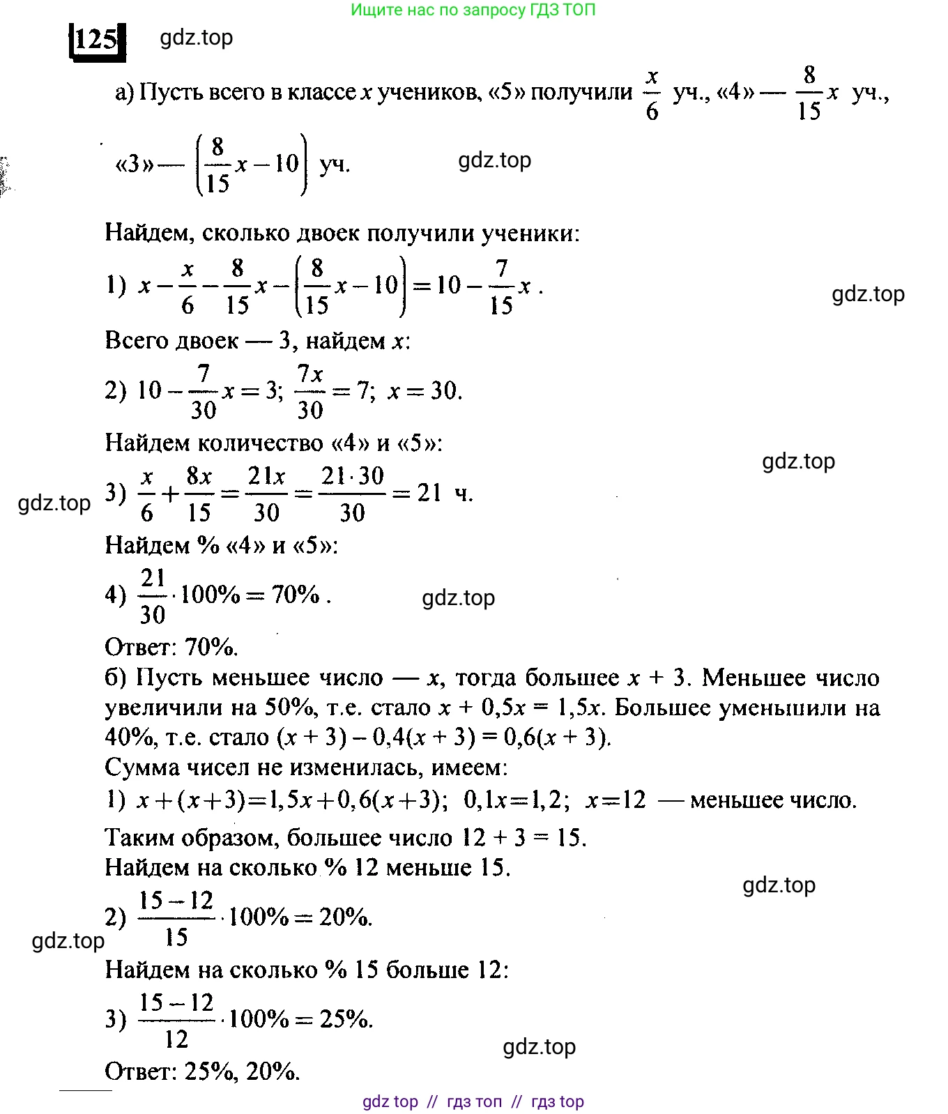 Математика, 6 класс Учебник, авторы: Дорофеев Георгий Владимирович, Петерсон Людмила Георгиевна, издательство Просвещение, Москва, 2023, голубого цвета, Часть 3, страница 30, номер 125, Решение 4 (2010-2022)