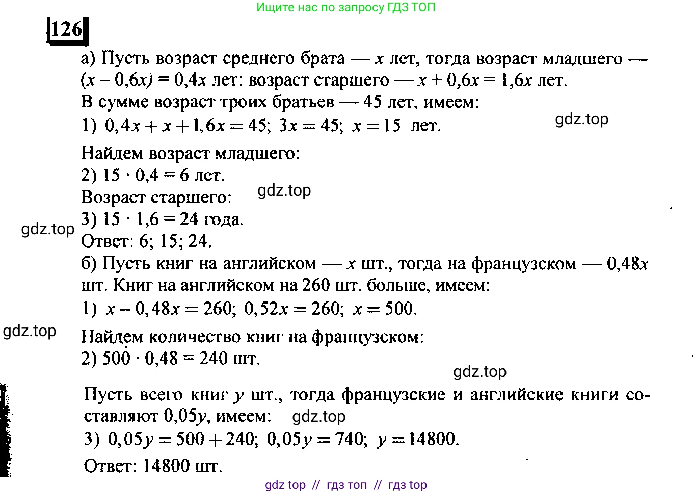 Математика, 6 класс Учебник, авторы: Дорофеев Георгий Владимирович, Петерсон Людмила Георгиевна, издательство Просвещение, Москва, 2023, голубого цвета, Часть 3, страница 30, номер 126, Решение 4 (2010-2022)