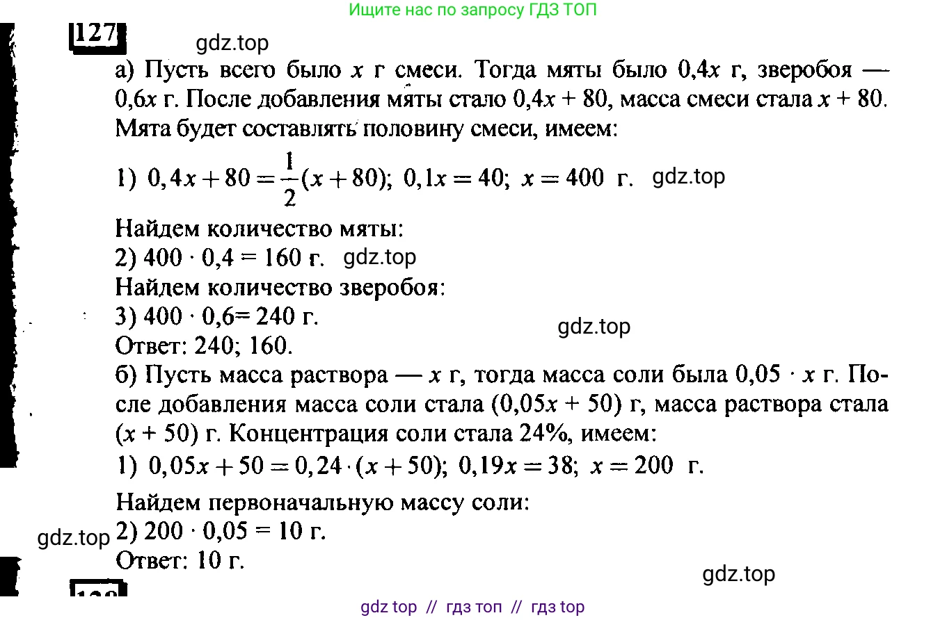 Математика, 6 класс Учебник, авторы: Дорофеев Георгий Владимирович, Петерсон Людмила Георгиевна, издательство Просвещение, Москва, 2023, голубого цвета, Часть 3, страница 31, номер 127, Решение 4 (2010-2022)