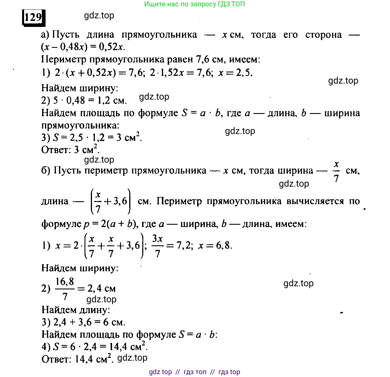 Математика, 6 класс Учебник, авторы: Дорофеев Георгий Владимирович, Петерсон Людмила Георгиевна, издательство Просвещение, Москва, 2023, голубого цвета, Часть 3, страница 31, номер 129, Решение 4 (2010-2022)