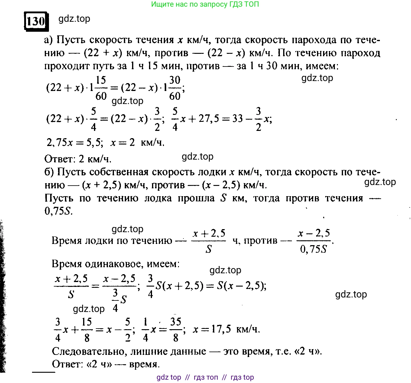 Математика, 6 класс Учебник, авторы: Дорофеев Георгий Владимирович, Петерсон Людмила Георгиевна, издательство Просвещение, Москва, 2023, голубого цвета, Часть 3, страница 31, номер 130, Решение 4 (2010-2022)