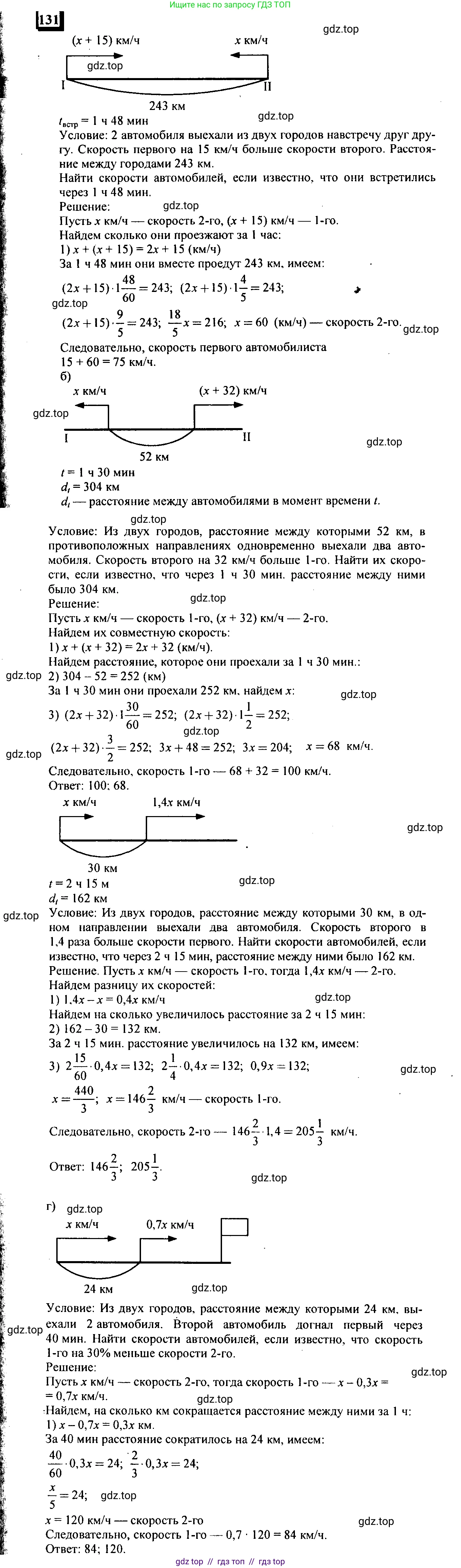 Математика, 6 класс Учебник, авторы: Дорофеев Георгий Владимирович, Петерсон Людмила Георгиевна, издательство Просвещение, Москва, 2023, голубого цвета, Часть 3, страница 31, номер 131, Решение 4 (2010-2022)