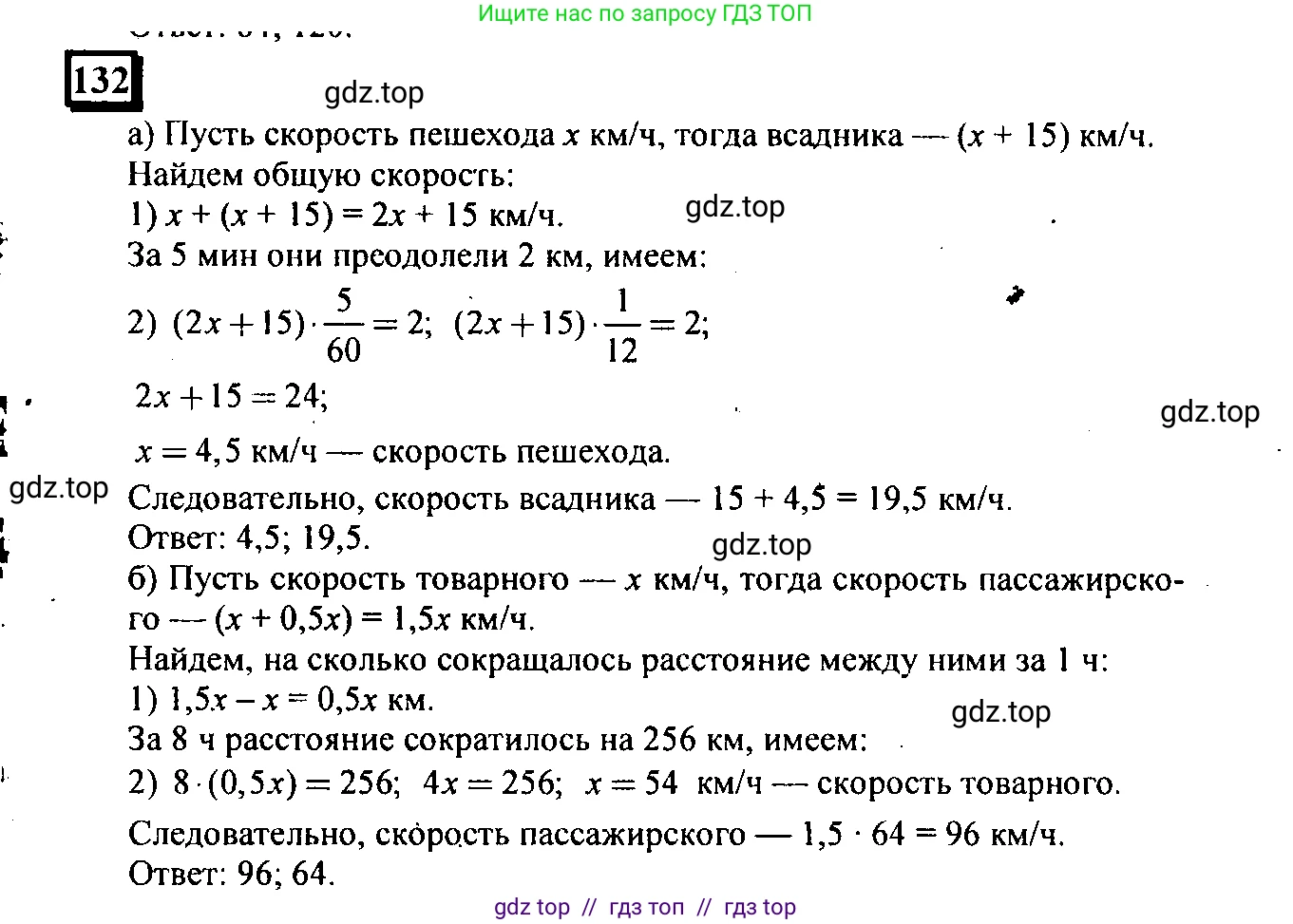 Математика, 6 класс Учебник, авторы: Дорофеев Георгий Владимирович, Петерсон Людмила Георгиевна, издательство Просвещение, Москва, 2023, голубого цвета, Часть 3, страница 32, номер 132, Решение 4 (2010-2022)