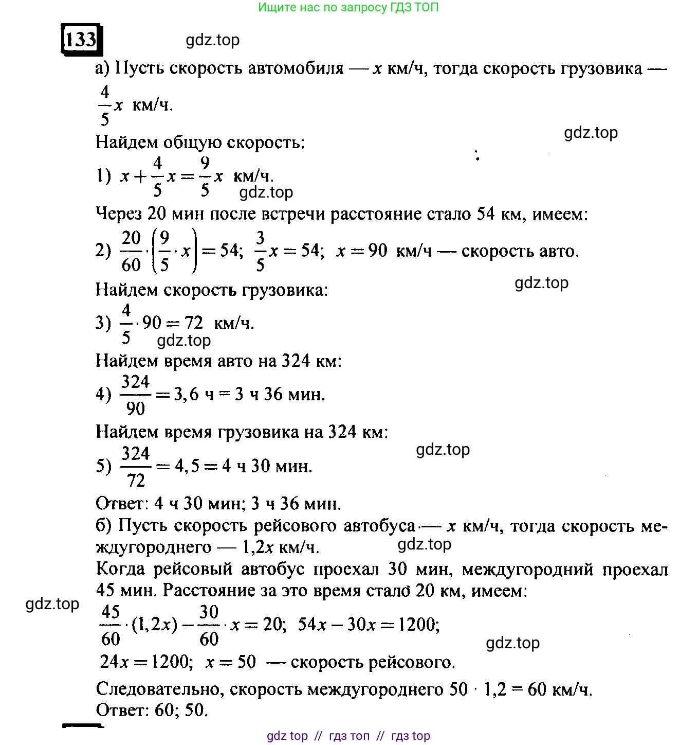 Математика, 6 класс Учебник, авторы: Дорофеев Георгий Владимирович, Петерсон Людмила Георгиевна, издательство Просвещение, Москва, 2023, голубого цвета, Часть 3, страница 32, номер 133, Решение 4 (2010-2022)